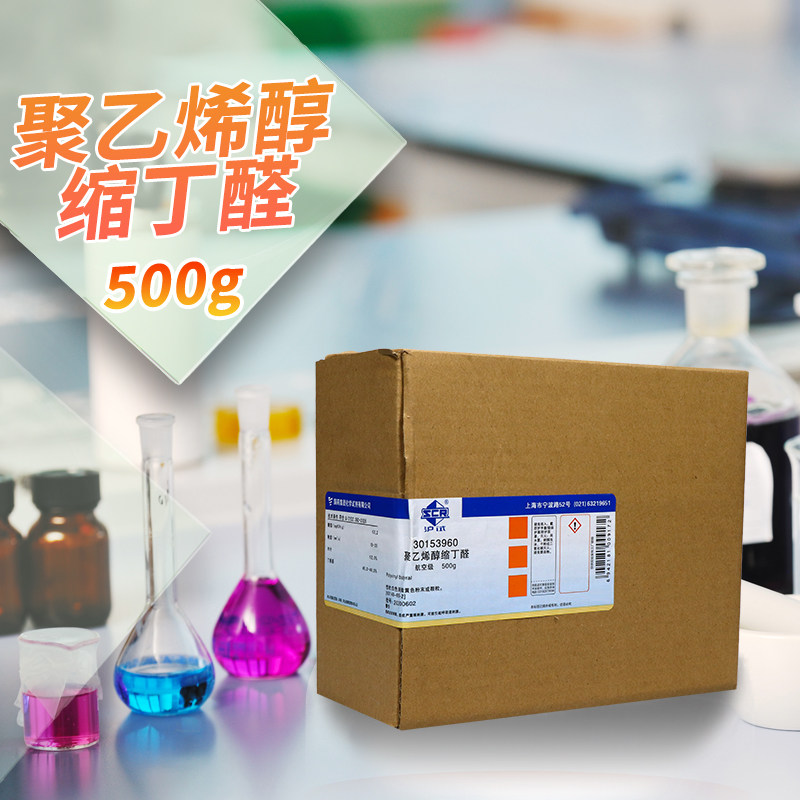 上海国药试剂 聚乙烯醇缩丁醛 航空级 (沪试) 500克
