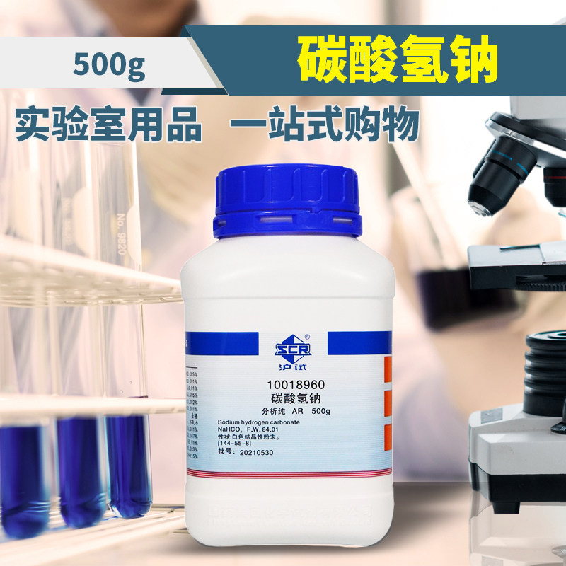 National Drug West Longscientific Shanghai Test sodium bicarbonate Small Su beating KH analysis pure AR 500g Sea-cylinder titration