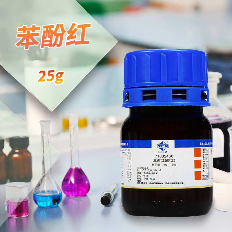 苯酚红酚红苯酚磺酞Ind指示剂沪试25g克国药西陇科密欧化学试剂