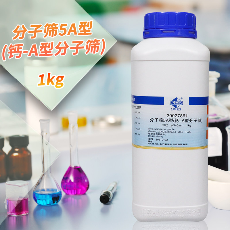国药分子筛5A型球状钙A型1000克沪试实验室干燥剂化学试剂
