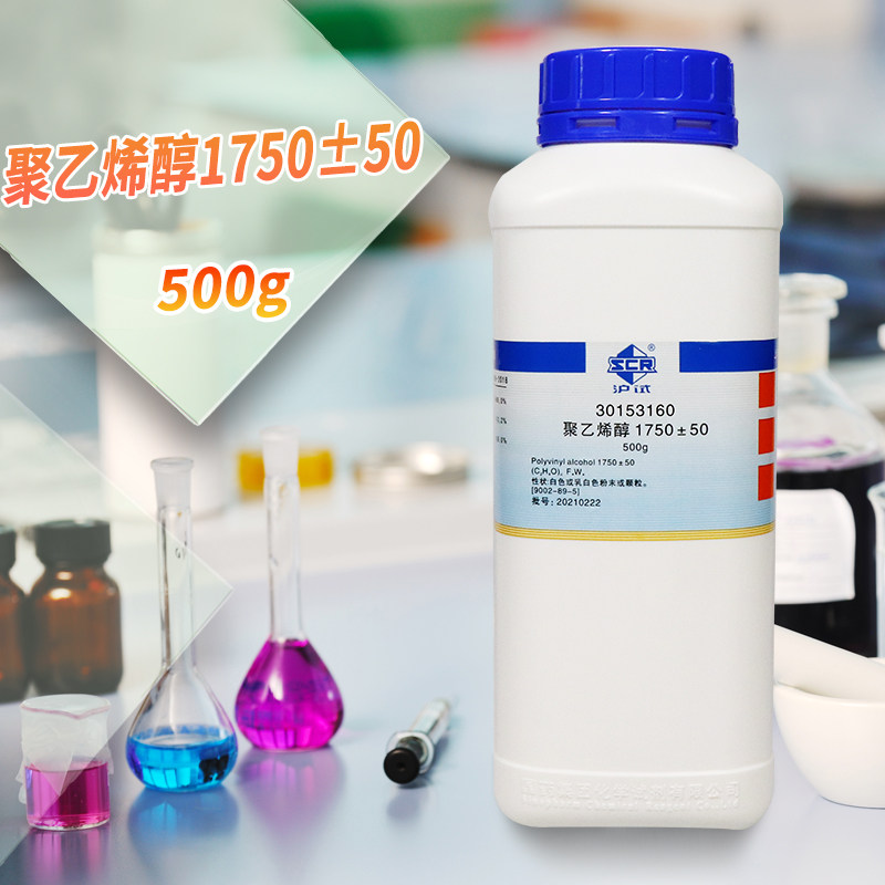 聚乙烯醇1750&plusmn;50沪试500g克国药试剂实验室化学试剂