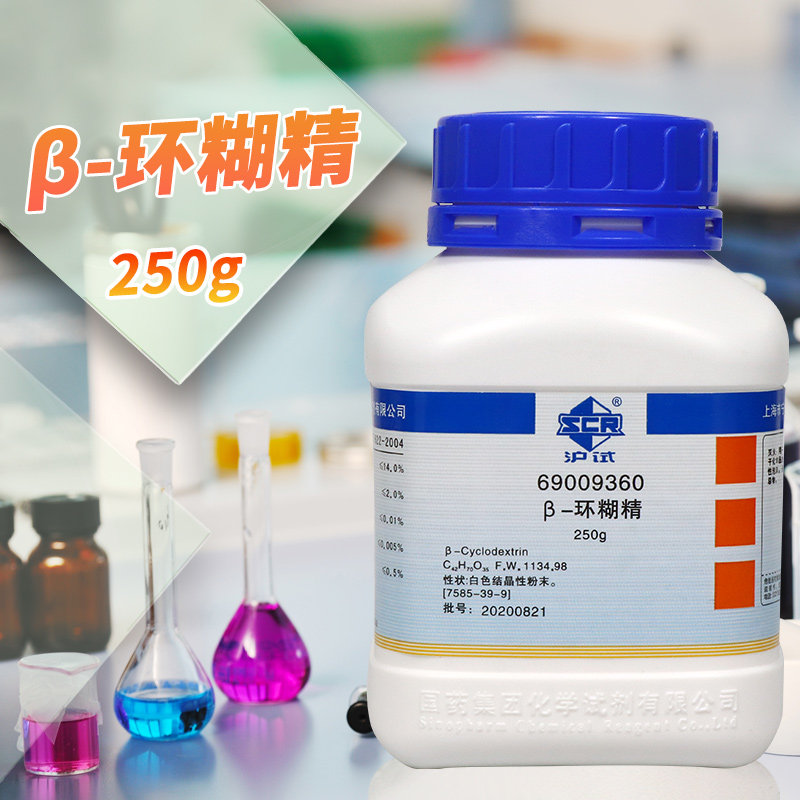 国药集团 &beta;-环糊精   沪试   250g