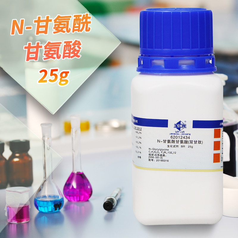 Sinopharm Reagent Group Diglyceride N-glycylglycine BR (Shanghai Test) 25g