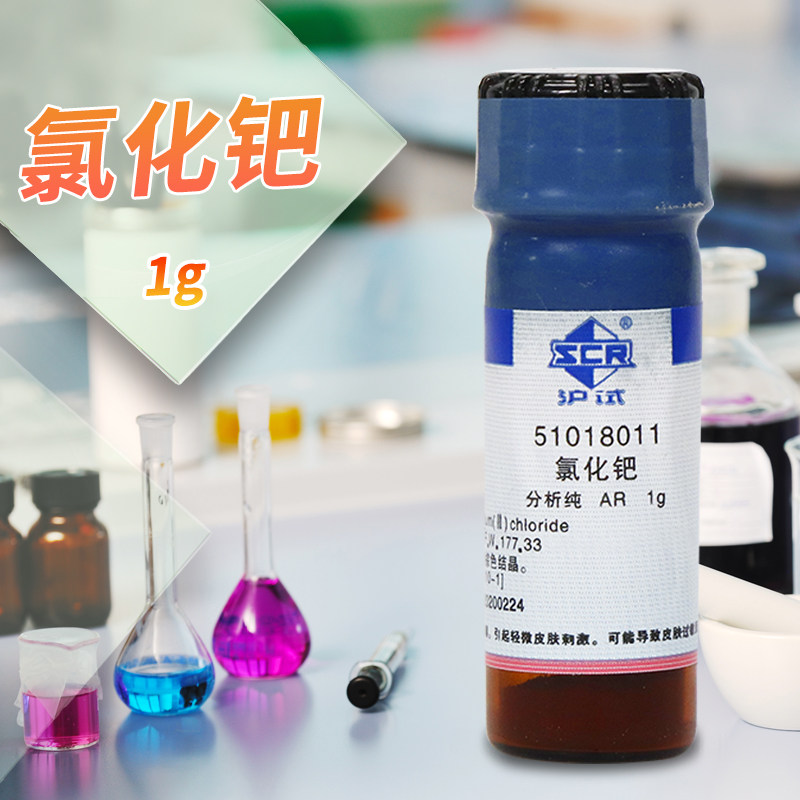 二氯化钯氯化钯AR分析纯沪试1g克国药实验室化学试剂