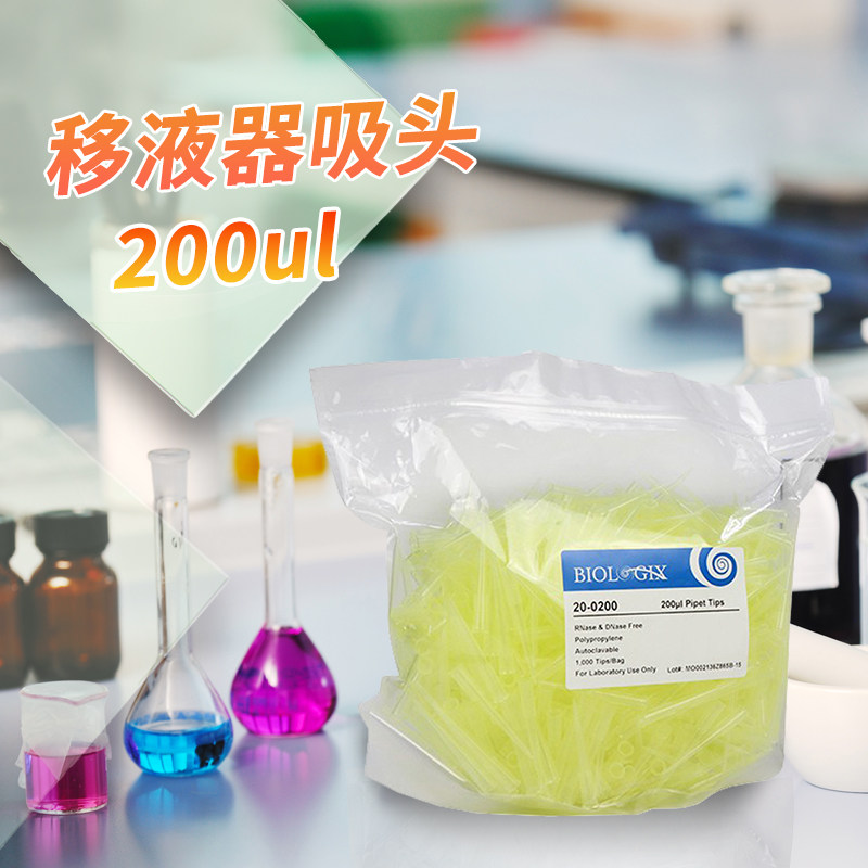 移液枪枪头 200ul tip头 移液器吸嘴 1000/包 巴罗克 20-0200吸头