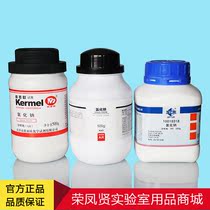 Sinopharm reagent Tianjin Kemiou sodium chloride AR analysis pure Shanghai test 500 grams Xilong Science and Chemical Industry