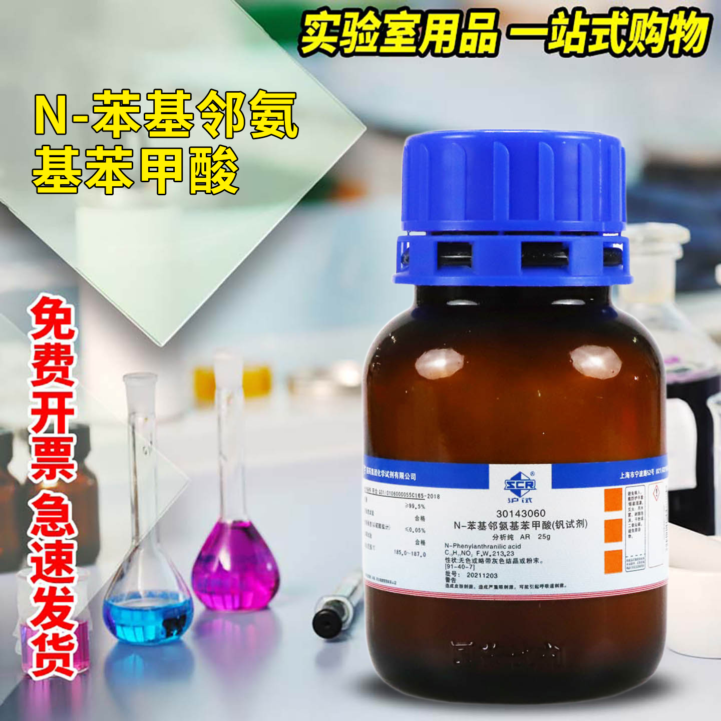 国药天津科密欧 钒试剂 沪试 分析纯 IND指示剂 25克10克化学试剂