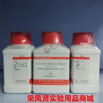 Antibiotic Assay Culture Medium II No. 2 (pH6 5 ~ 6 6) Beijing Three Drug Hangzhou Microbial Land Bridge