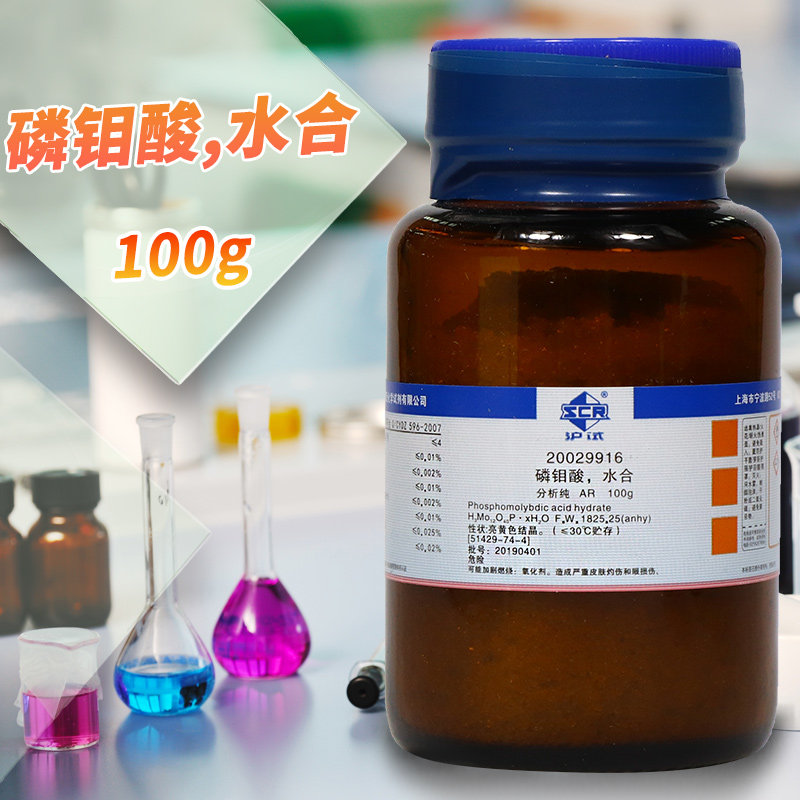 磷钼酸 水合 分析纯 AR 沪试 化学实验试剂 100g克 上海国药集团