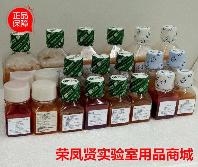 标准小牛血清 细菌培养专用 100ml 500ml