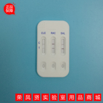 Clenbuterol Triplet Rapid Test Card Test Strip-Clenbuterol Ractopamine Salbutamol card