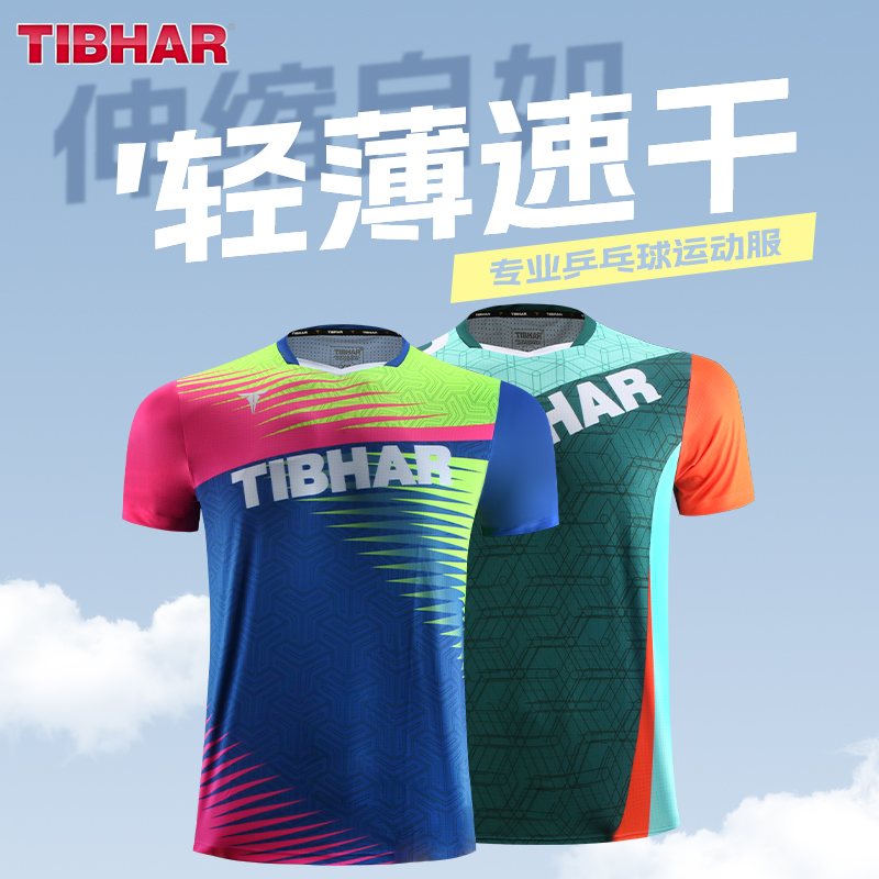 TIBHAR quite plucking table tennis suit suit men and women 2023 new training uniform speed dry race suit breathable sportswear-Taobao