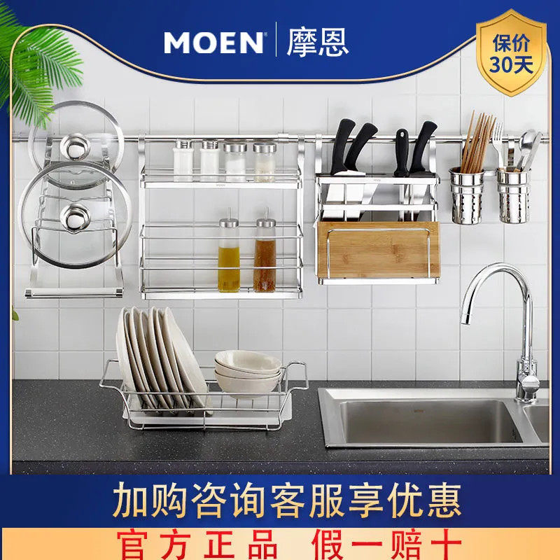 Moen kitchen shelf wall-mounted kitchen hardware pendant kitchen pylons 304 stainless steel kitchen hanging rod bowl basket