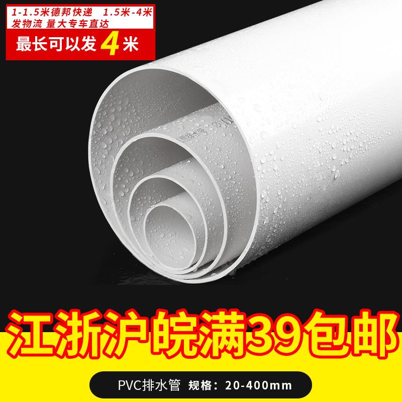 PVC pipe drain pipe sub-sewer pipe plastic pipe plastic pipe material 50 75110160200250315400m m