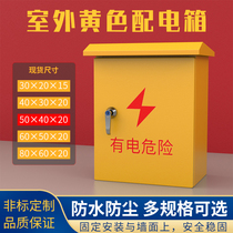 Outdoor yellow foundation wiring electrical control cabinet 80*60*50*40*30*20*15 site temporary distribution box