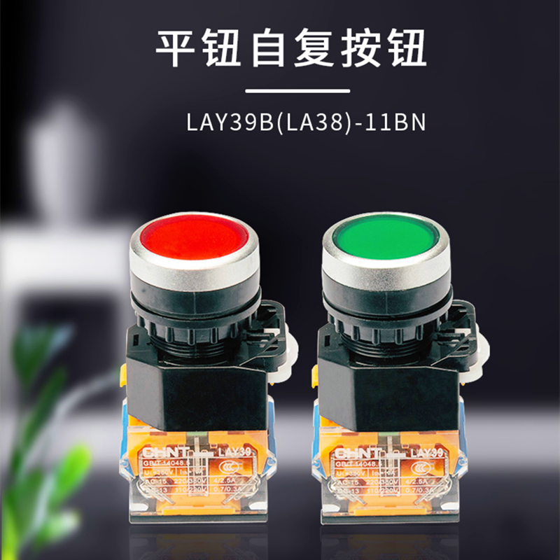 The Chungtai button switch LA38-11NB flat torque self - lock two - stage conversion emergency stop control indicator AD 16