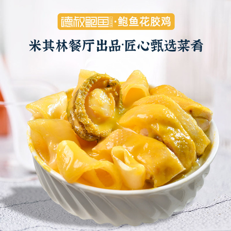 黑珍珠一钻餐厅 德叔鲍鱼 金汤鲍鱼花胶鸡  260g*5件 双重优惠折后￥192.7顺丰包邮 红烧鲍鱼鸡可选