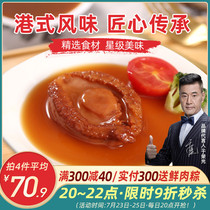 Uncle Tak 5 large abalone Heated ready-to-eat Jipin Abalone seafood Dried cooked canned canned abalone juice fishing rice 2pcs