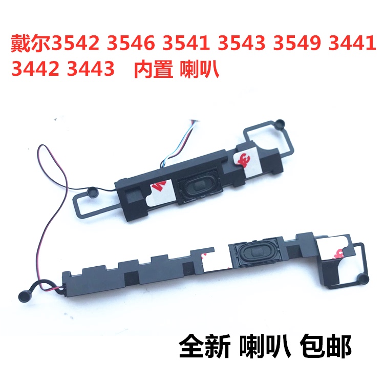 Suitable for Dell Dell Inspiron 15 3542 3546 3541 3543 Speakers Suitable for Dell Dell Inspiron 15 3542 3546 3541 3543 Speakers