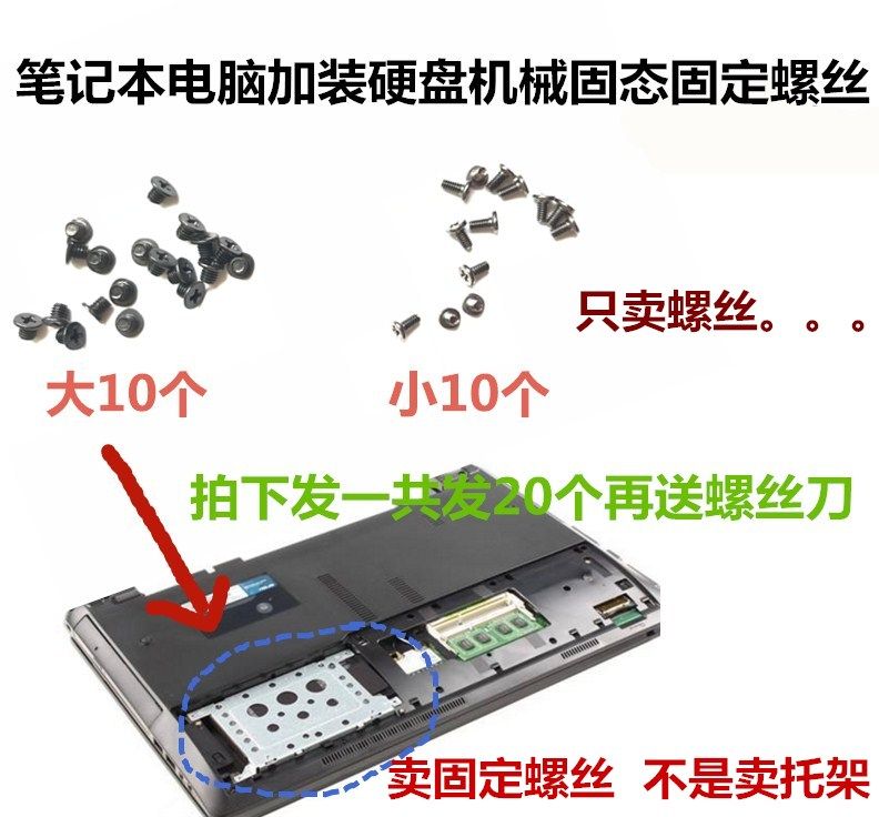 Notebook computer mounting machinery Solid state drive Second hard drive fixing screw M3 screw Bracket fixing screw