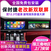 10-17 Porsche Cayenne Panamera modified co-pilot entertainment Dalian screen central control dual-screen navigation