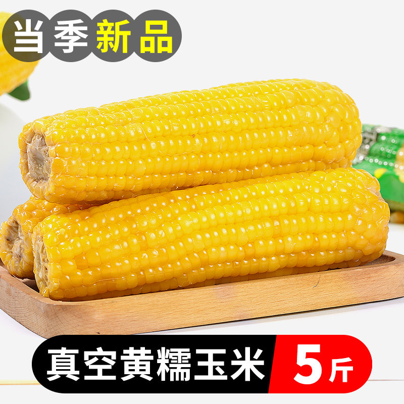 Northeast ready-to-eat yellow glutinous corn stick vacuum fresh and sweet sticky fruit corn meal brat rice glutinous corn whole box