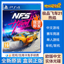 Spot Sony PS4 Game Superior Speed 21 Hot Flame Heat Passion Passion Passion Speeding Chinese