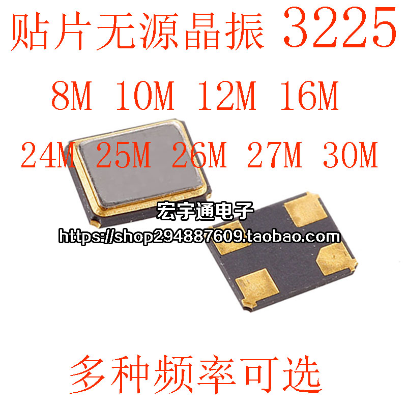 3225 Passive crystal patch 12M 16M 20M 24M 26M 27M 27M 30M 32M 48M 4 feet