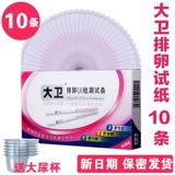 Тест -тестовая полоса David Ovulation 10+Cup Cup 10 Высокая точность обнаружение женщин, посвященных поиску пикового периода для женщин для овуляции в течение периода овуляции