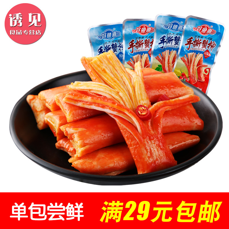 (Tasted) Good fishway hand ripping crab willow about 14g small packaged savory spicy raw crab stick ready-to-eat sea-like small snacks