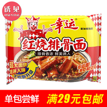 (Early Taste) lucky braised ribs noodles 60g bagged instant noodles dry noodles instant noodles food