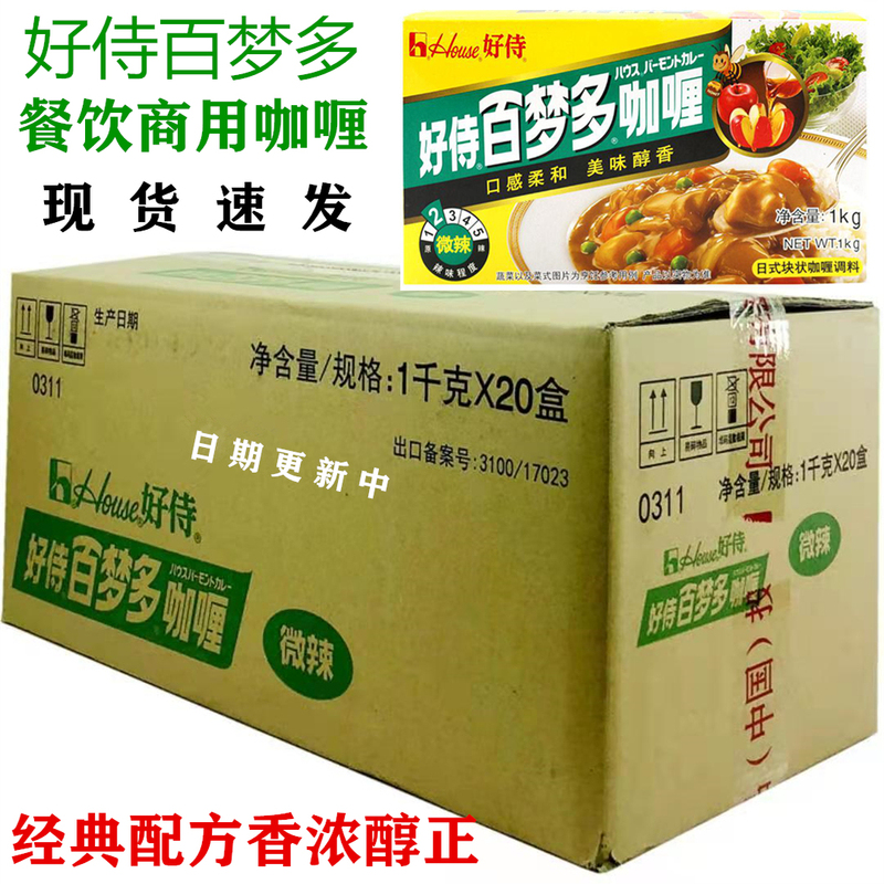 Haoshi Baimengduo Japanese Curry Cubes Slightly Spicy 1000g*20 Commercial Curry Fish Egg Beef Chicken Rice Gala Ingredients
