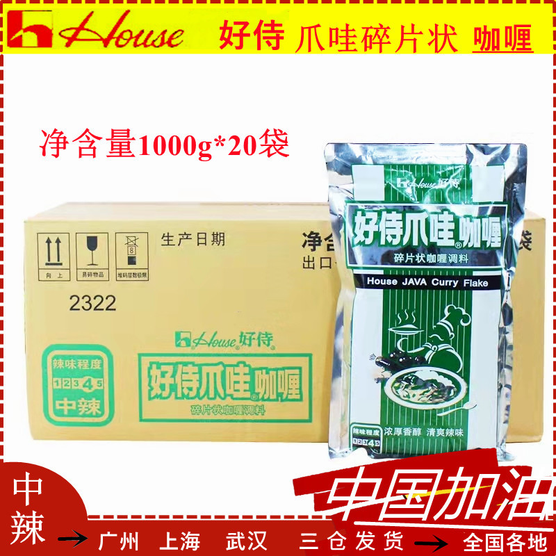 Hao Shi Jawa Japanese-Style Curry Powder, Medium Spicy, 1000g*20 Bags, Seasoning for Beef and Chicken Rice 