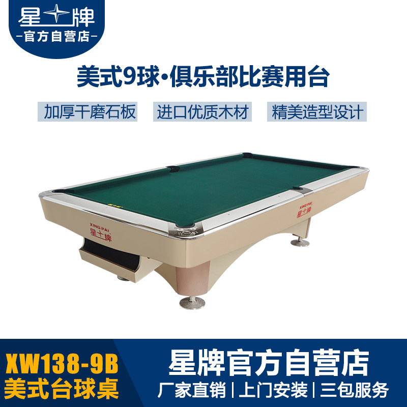 (HQ self-employed) Starboard American table tennis table XW138-9B Flower type nine-ball table economy Subtable golf case