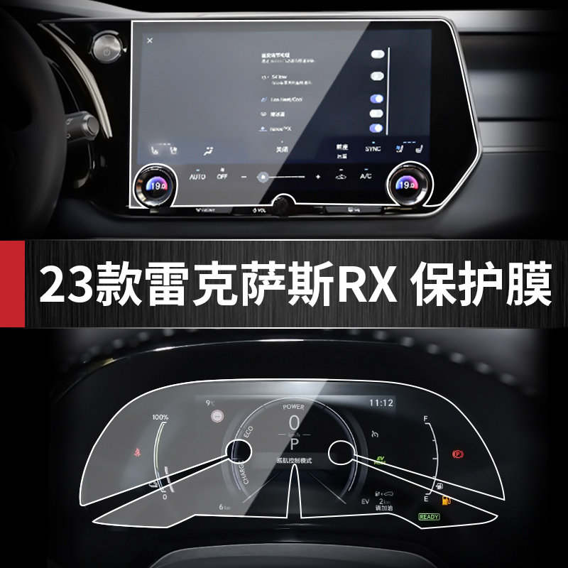 23-section Lexus RX350h mid-control navigation toughened film rx500h display screen meter interior protection sticker-Taobao