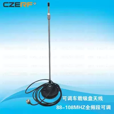 Stereo 0-100W FM radio transmitter special car adjustable car suction cup antenna car antenna