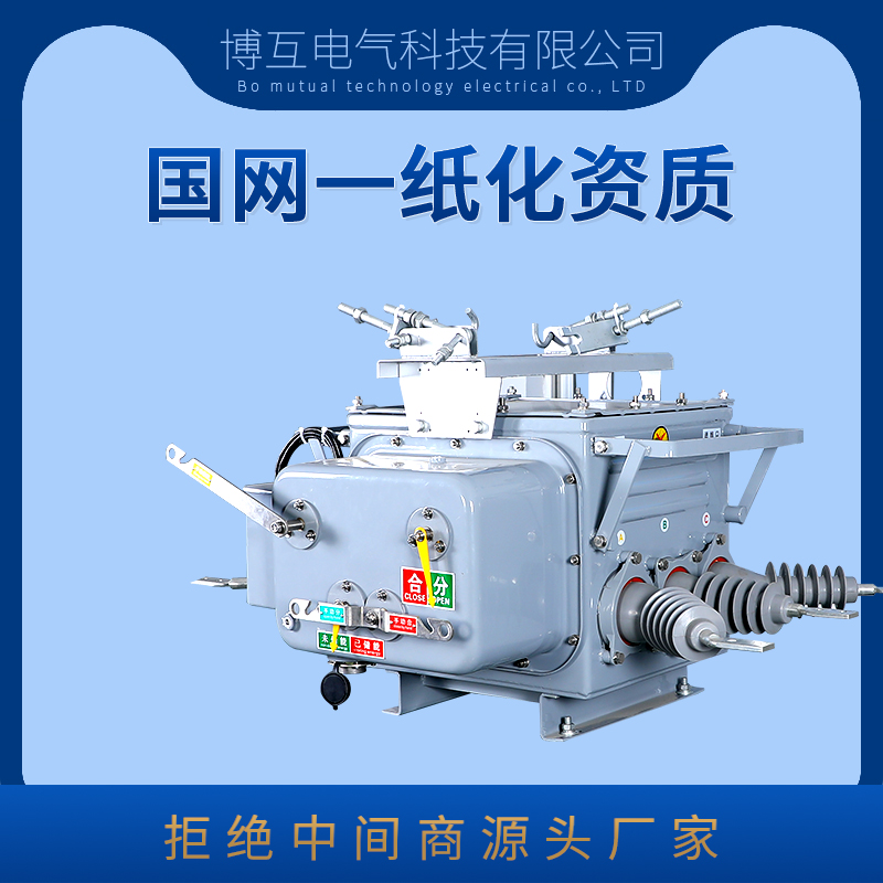 Bomutual Electrical High Pressure Vacuum Breaker Sulphur Hexafluoride SF6 Co-Box Manual Switch ZW20-12 630A