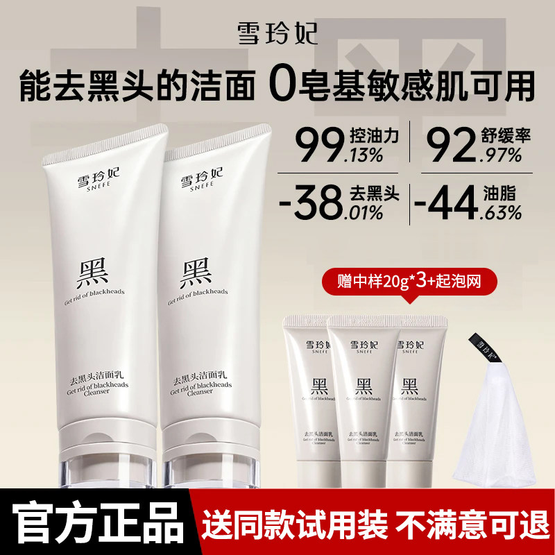 Xuelingfei ブラックヘッド除去洗顔料（男女兼用）：毛穴の奥まで洗浄し、毛穴を引き締め、皮脂をコントロールし、ニキビを除去します - 公式正規品