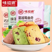 Flavor source_Cookie cookies 100g * 2 bags of 4 flavors crispy cookies pastry snacks casual snacks