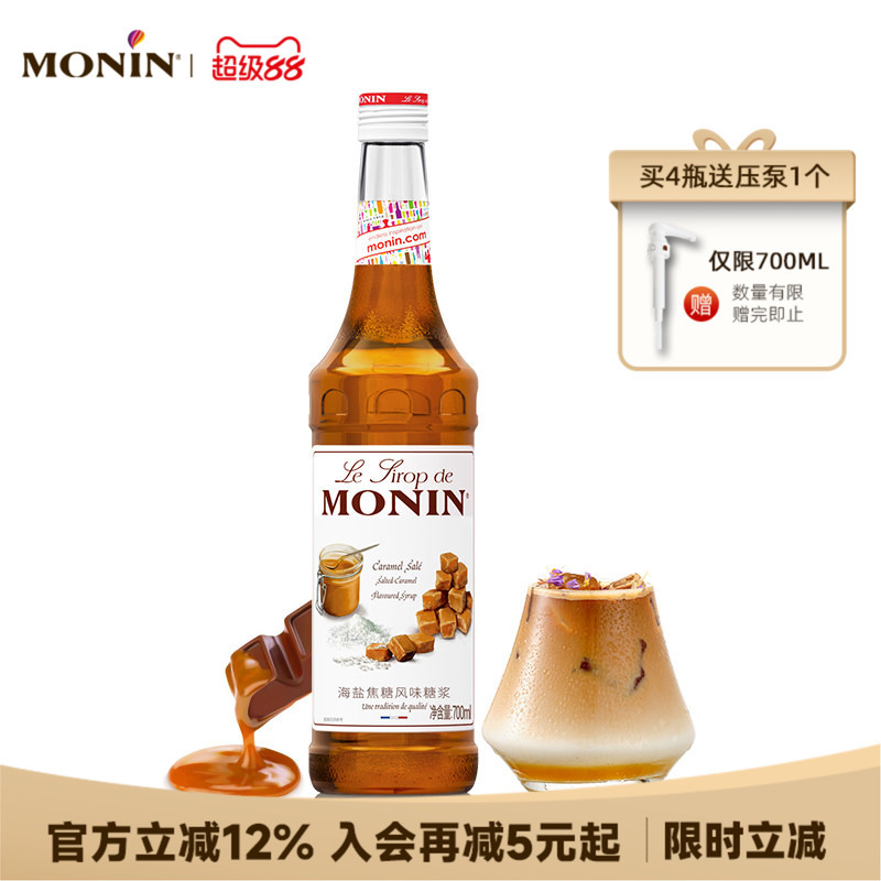 Monin Sea Salt Caramel Flavored Syrup Glass Bottle 700ml Coffee Cocktail Fruit Drink