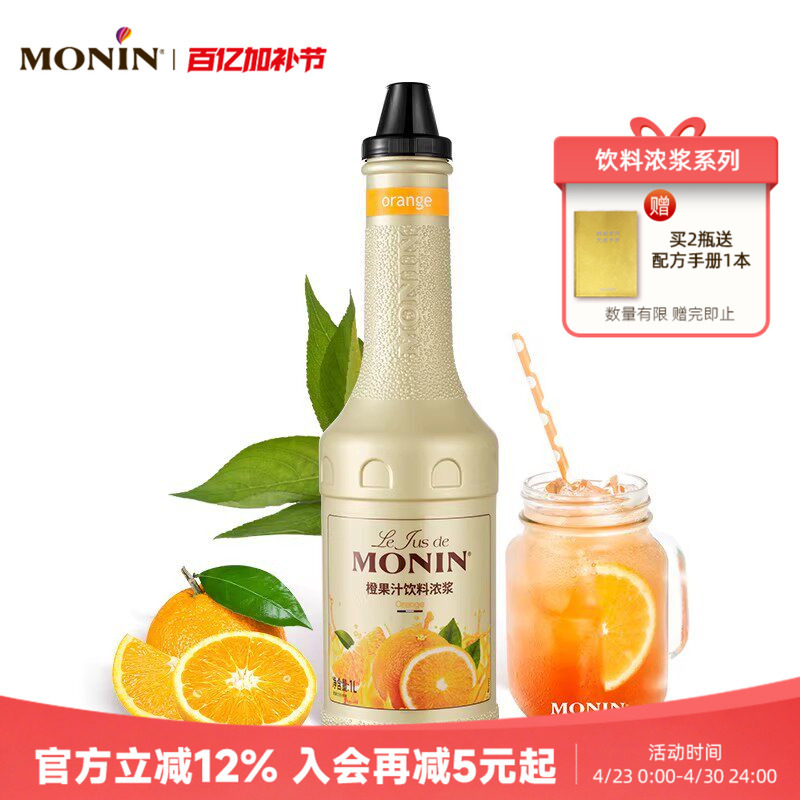 Monin Orange Juice Drink Concentrate 1L Multi-Flavor Fresh Fruit Concentrated Juice for Brewing and Mixing Fruit Tea