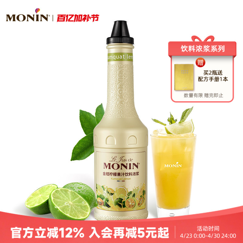 Monin Kumquat Lemon Juice Drink Concentrate 1L Concentrated Juice Original Liquid for Brewing Mixed Drinks Fruit Tea Milk
