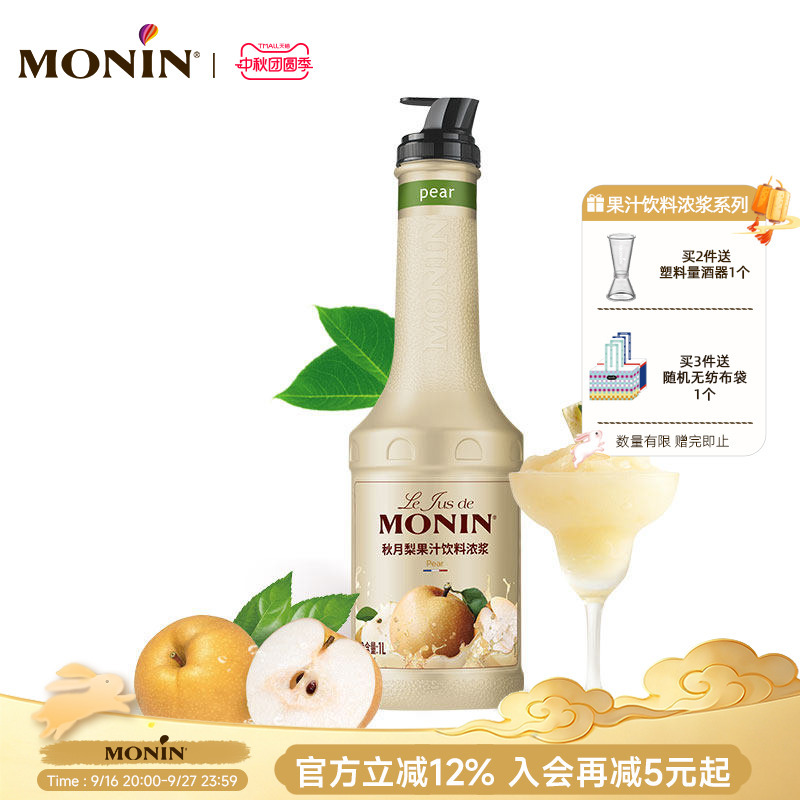 Monin Autumn Moon Pear Juice Drink Concentrate 1L Concentrated Juice for Brewing Mixed Drinks Fruit Tea Milk Tea Coffee
