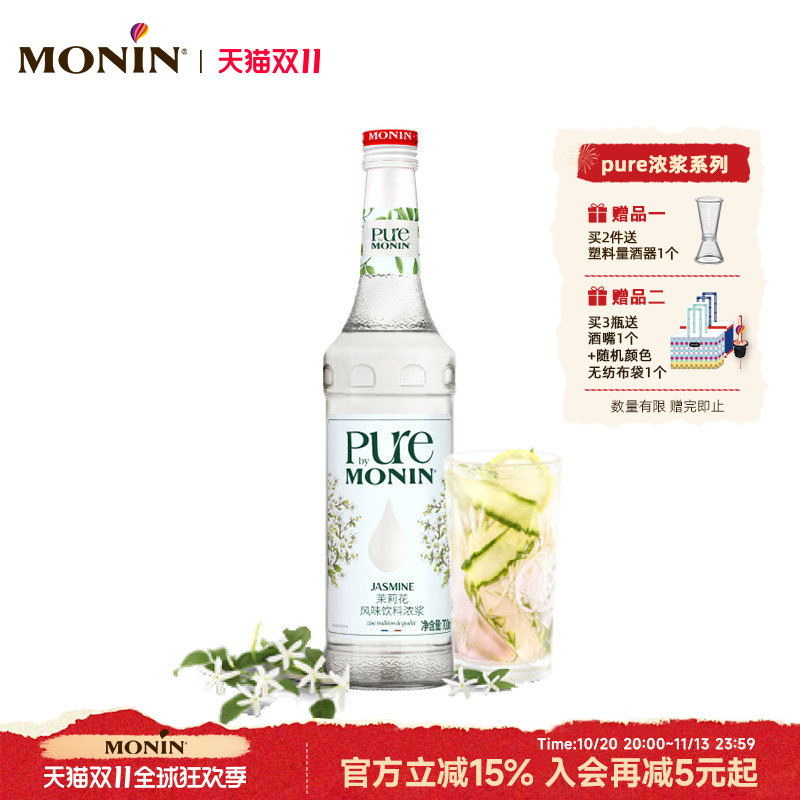 Monin Jasmine Flavored Syrup Sugar-Free 0 Fat 0 Calories Pure 700ml Bottled Coffee Cocktail Juice