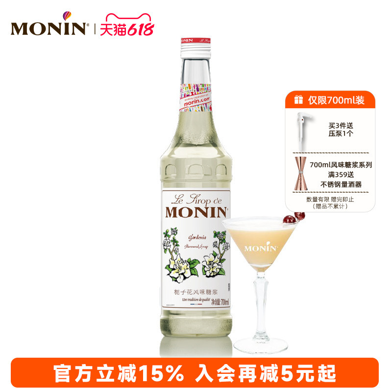 Monin Gardenia Flavored Syrup in Glass Bottle 700ml Coffee Cocktail Juice Drink Monin Gardenia Flavored Syrup in Glass Bottle 700ml Coffee Cocktail Juice Drink