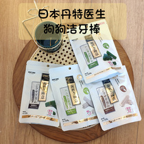 Japan DentDoc Dante Doctor Dog With Oral Grinders Tooth Bone Clean Tooth Scale Removal of Stomy Dog Grinding Tooth Stick