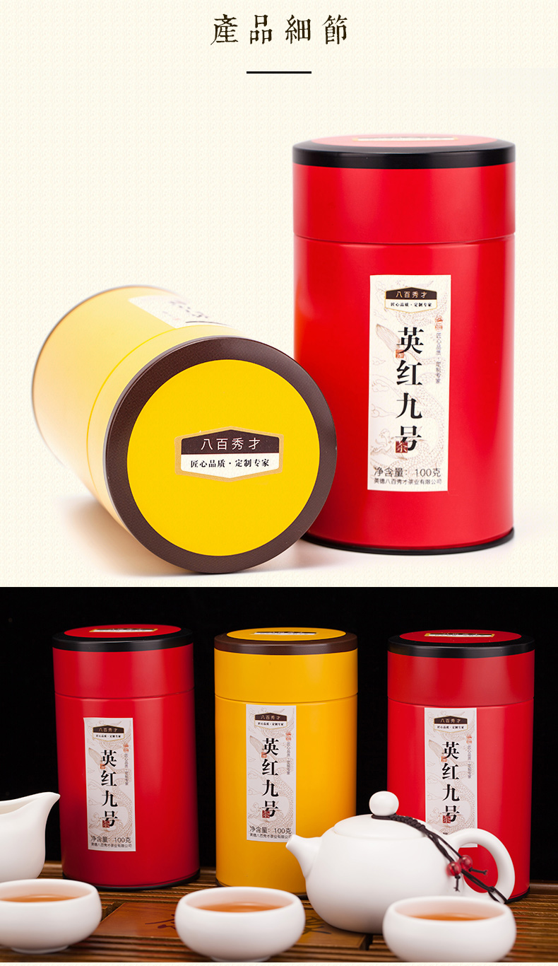 国家地理标志产品 八百秀才 英红九号 英德红茶 100g 图6