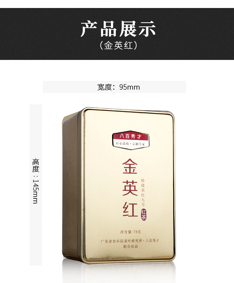 八百秀才 特级 浓香型 英德红茶 英红九号 78g 图7