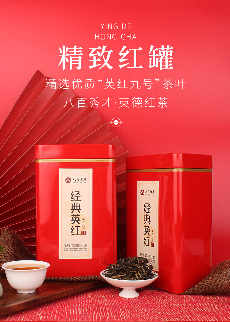八百秀才 一级浓香型 英德红茶 英红九号 78g 体验装 图8