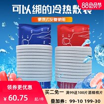 JAJALIN ice pack Sports ice pack Cold compress cooling Multi-functional portable repeated use hot compress ice pack